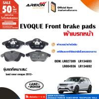 ราคา ชุดผ้าเบรคหน้า Land Rover Range Rover Evoque 2012 2015 ของแท้ LR027309 LR134693 (22517725393)