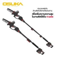 ราคา osuka เลื่อยไฟฟ้าไร้สาย ไร้แปรงถ่าน ขนาด 6 นิ้ว เลื่อยแบตเตอรี่ รุ่น OCMC536 M1 และ รุ่น OCMC536 N (21580079325)