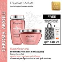 ราคา KERASTASE Chroma Absolu Shampoo Riche 250ml Masque Filler 200ml for colored thick hair เคเรสตาส ดูโอ เบนริช โครมาเรสเปคและมาส์ก ฟิลเลอร์ เพื่อผมเส้นใหญ่ ทำสี แห้ง ชีฟู (12998485393)