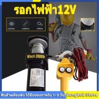 ราคา รอกไฟฟ้า 12v รอกสลิงไฟฟ้า12V วินซ์ไฟฟ้า มอเตอร์กันน้ำ รอกไฟฟ้า 12 โวลท์ ชุดเครื่องมือในรถ ลอกไฟฟ้าติดรถ วินลากรถ12v วิ้นท์ไฟฟ้า (22361317232)
