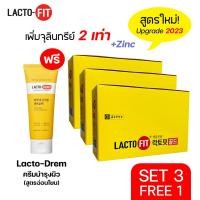 ราคา SET 3 Free Cream Lacto Fit Probiotic GOLD 240 ซอง แถมฟรี Lacto Derm Cream 1 หลอด 100ml ครีมทาผิว สูตรอ่อนโยน แลคโตะ ฟิต อาหารเสริมเพื่อสุขภาพ ดีท็อกซ์ detox ลำไส้ Lacto fit (22193276222)