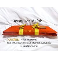ราคา ผ้าไตรจีวรพระ เต็ม7ชิ้น มิสลิน 5 ขันต์ เย็บใหม่ผ้าใหม่ทั้งหมด 1 90 ม 2x3 ม สี กรักกลาง (22586108814)