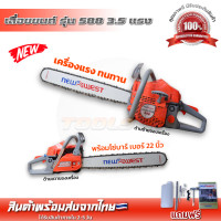 ราคา New west รุ่น588 3 5แรง เลื่อยยนต์ เลื่อยตัดไม้ 2จังหวะ ตัดเร็ว เครื่องแรงแถมบาร์ โซ่22นิ้ว ทนทานแข็งแรง (21920665875)