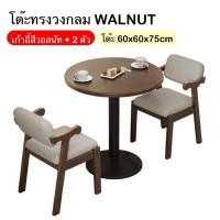 ราคา โต๊ะกาแฟไม้เนื้อแข็ง โต๊ะรับประทานอาหารและเก้าอี้ มีให้เลือก 2 แบบ ทรงสี่เหลี่ยมและทรงกลม โต๊ะกาแฟ นั่งดริ๊ง นั่งดื่ม ทานอาหาร สำหรับ2 4ที่นั่ง ขนาด50 60 70cm (21728289957)