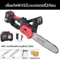 ราคา เลื่อยไฟฟ้า 12นิ้ว เลื่อยไฟฟ้าไร้สาย 48V แบตเตอรี่อเนกประสงค์ เลื่อย ไฟฟ้า เลื้อยไฟฟ้าไร้สาย เลื่อยโซ่ไฟฟ้า chainsaw (22585937596)