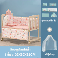 ราคา SN เตียงเด็ก เปลนอนเด็ก เตียงนอนเด็ก 3 5 ฟุต เปลไกวเด็ก 2ชั้น เตียงนอนเด็กขนาดใหญ่ เตียงไม้เด็ก แถมชุดที่นอนห้าชิ้น มุ้ง เหมาะสำหรับทารกแรกเกิด 0 7 ขวบ (21783721504)