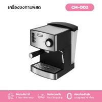 ราคา Gmax เครื่องชงกาแฟสด รุ่น CM 002 แรงดัน 15 บาร์ ก้านชง 51mm รับประกัน 1ปี (21395940375)