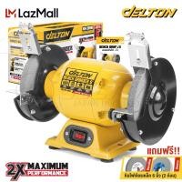 ราคา DELTON มอเตอร์หินเจียร มอเตอร์หินไฟ 5 นิ้ว 125 มม 6 นิ้ว 150 มม หินเจียร หินเจียรตั้งโต๊ะ Bench Grinder หินเจียร์ แท่นเจียร เครื่องเจียรตั้งโต๊ะ (21372855000)