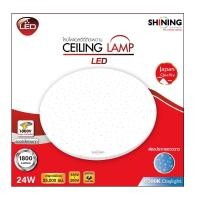 ราคา SHINING ไฟเพดาน LED 24 วัตต์ DAYLIGHT 13 นิ้ว สีขาว โคมไฟเปลี่ยนแผงไฟได้ หลอดไฟโตชิบา Toshiba Lighting (10268787407)