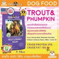 ราคา สุนัขแพ้ง่าย บำรุงขน Pinnacle อาหารลูกสุนัขและสุนัขโต Grain Free Trout Pumpkin Recipe 9 98 Kg (17278034440)