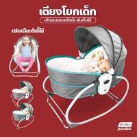 ราคา เก้าอี้โยกเด็ก 3IN1 ปรับเอนนอน เตียงโยกเด็ก พกพาสะดวก (16707145921)