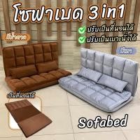 ราคา โซฟา โซฟาเบด โซฟาเบด โซฟาปรับนอน Sofabed เก้าอี้พับได้ เก้าอี้โซฟาปรับเอนนอน ปรับได้ 5 ระดับ (15804525275)