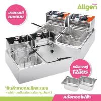 ราคา หม้อทอดไฟฟ้า ขนาด 12 ลิตร เตาทอดคู่ สินค้าขายคละสี เตาทอดไฟฟ้าสแตนเลส แบบ 2 หม้อ (20514192875)