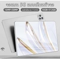 ราคา Tablet Pro11 แท็บเล็ต 11 6 นิ้ว Wifi 4g 5G โทรออกได้ รองรับ 2 ซิมการ์ด RAM16G ROM512 (22564944349)