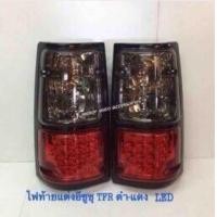 ราคา ไฟท้ายแต่ง TFR ดำ แดง Led (412280029)