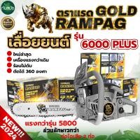 ราคา เลื่อยยนต์ ตรากระทิงดำ ตราแรด เลื่อยยนต์ 5800 ตราควายไทย รุ่น6000 และตรา กระทิง Bull 6000 เลื่อยยนต์ เลื่อยโซ่ยนต์ ตัดเอียงได้ 360องศา เครื่องเบนซิน 2จังหวะ (22494405787)