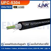 ราคา Link UFC5304 Fiber Optic 4 Core OM2 50 125 μm Multi Mode Outdoor Indoor Cable All Dielectric LSZH FR แบ่งขาย 100 เมตร (18177000437)