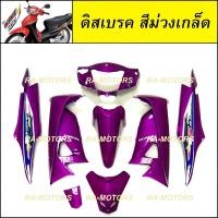 ราคา ชุดสี เวฟ100s ubox รุ่นปี 2005 รุ่นดิสเบรค มีหลายสีให้เลือก เฟรมรถ เปลือกรถ ชุดสีเวฟ100s ชุดสีเวฟ100 เฟรมเวฟ100 อะไหล่แต่งเวฟ100 ของแต่งเวฟ100 (21736480211)