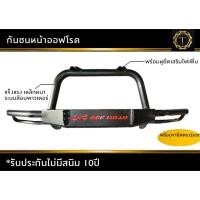 ราคา กันชนหน้าออฟโรด กันชนหน้ารถกระบะ 4x4 (22128728252)