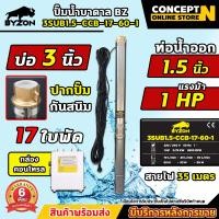 ราคา ปั๊มน้ำบาดาล BYZON AC ขนาด 0 5 แรง และ 1 แรง บ่อ 3 นิ้ว ยี่ห้อ BYZON รุ่นมีกล่องคอนโทรล ขนาดท่อ 1 นิ้ว 1 5 นิ้ว สายไฟยาว 35 เมตร ประกัน 3 เดือน (22007866228)