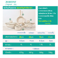 ราคา BOREINE เครื่องครัวขั้นสูง กระทะนม กระทะทอด กระทะ ชุดเครื่องครัว เคลือบหิน Maifan พร้อมฝาปิด เตาแม่เหล็กไฟฟ้า เตาไฟฟ้า เตาแก๊ส (22072030617)
