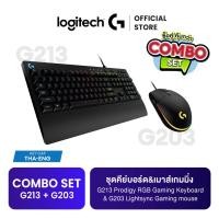 ราคา Combo Set ซื้อคู่คุ้มกว่า Logitech G213 Prodigy RGB Gaming Keyboard G203 Lightsync Wired Gaming mouse ชุดคีย์บอร์ด เมาส์เกมมิ่งแบบมีสาย (22360631746)