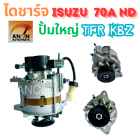 ราคา ไดชาร์จ ISUZU TFR 70A ไดชาร์จ อีซูซุ KBZ ไดชาร์จ 2 5 มังกรทอง ทด ND ไดใหม่ เครื่อง 4JA1ไดชาร์จ TFR ไดชาร์จ รถยนต์ 12V ไดชาร์จ ISUZU KBZ (22278016379)