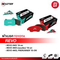 ราคา ผ้าเบรค NEXZTER สำหรับรถ TOYOTA REVO (21336581126)