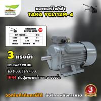 ราคา TAKA มอเตอร์ไฟฟ้า 0 5 HP 1 HP 1 5 HP 2HP 3 HP ขนาดแรงดัน 220V ทองแดงผสม กระแสสลับ 1 เฟส มอเตอร์ มอเตอร์มิเนียม มอเตอร์ ประกัน 3 เดือน เกษตรทำเงิน (21733003352)