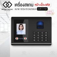ราคา เครื่องสแกนใบหน้า เครื่องสแกนเข้างาน3ระบบ เครื่องแกนลายนิ้วมือ เครื่องสแกนรหัสผ่าน เครื่องสแกนเข้างาน2ภาษา (22163974476)