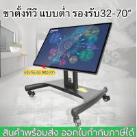 ราคา ขาตั้งทีวีเคลื่อนที่ FD 602S แบบต่ำ 90cm ปรับก้มเงยได้ รองรับ32 70 รับน้ำหนักได้70Kg (15210257754)
