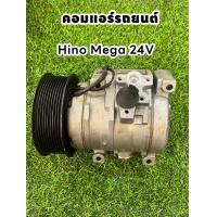 ราคา คอมแอร์รถยนต์ ฮีโน่ 500 10S15C hino mega 10pk 24v แท้ (21432748511)