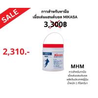 ราคา กาวสำหรับทามือ เมื่อเล่นแฮนด์บอล MIKASA (19351211855)