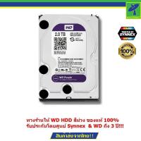 ราคา WD SATA HDD 2 TB Purple สีม่วง for CCTV เหมาะกับ กล้องวงจรปิด 4 8 จุด รุ่น HDD2TB รับประกันศูนย์ WD 3 ปี แถมฟรี พัดลม USB มูลค่า 99 (1076774)