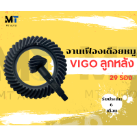 ราคา จานเฟืองเดือยหมู บายศรีเดือยหมู VIGO FORTUNER ลูกหลัง COMMUTER 29ร่อง (22106657562)