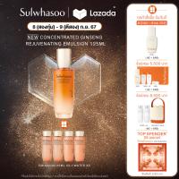 ราคา NEW SULWHASOO Concentrated Ginseng Rejuvenating Emulsion 125ml โซลวาซู อิมัลชั่นโสมเกาหลีช่วยลดเลือนริ้วรอย เพิ่มความยืดหยุ่น ฟื้นฟูผิว อิมัลชั่นซัลวาซู ปรับสูตรใหม่ (22636252797)