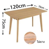 ราคา ไม้เนื้อแข็ง โต๊ะอาหาร 4 ที่นั่ง โต๊ะกินข้าว 120cm ชุดโต๊ะรับประทานอาหาร 4 ท่าน ไม้ยางพารา dining table ประกอบง่าย (22091588311)