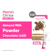 ราคา Mamas Choice เซ็ทนมอัลมอนด์ สำหรับคุณแม่ให้นม x10 Almond Milk Powder x10 (21450817643)