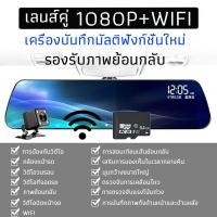 ราคา Car Camera กล้องติดรถยน2024wifi กล้องคู่ Sony HD การ์ดหน่วยความจํา 64G ฟรี ชิป Huawei HiSilicon กล้องติดหน้ารถ รับประกัน1ปี กล้องหน้ารถยน2023 4K จัดส่งภายใน 24 ชั่วโมง (21510785822)