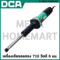 ราคา DCA เครื่องเจียรคอตรง 710 วัตต์ 6 มม รุ่น ASJ08 25L (21753068966)