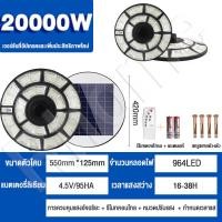 ราคา UFO ไฟถนนโซล่าเซลล์ 800000W ไฟถนนเซลล์สุริยะ ไฟพลังงานแสงอาทิตย์ เซลล์แสงอาทิตย์ ไฟ LED พลังงานแสงอาทิตย์ ไฟถนน ไฟเซลล์ส (21562016025)