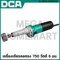 ราคา DCA เครื่องเจียรคอตรง 750 วัตต์ 6 มม รุ่น ASJ06 25 (21754056094)