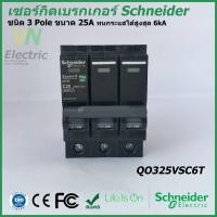 ราคา เซอร์กิตเบรกเกอร์ ลูกย่อย Schneider 3 Pole 10A 32A Circuit Breaker 3 Pole 10A 32A ชไนเดอร์ (1383186222)