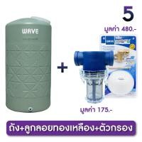 ราคา ส่งฟรี ถังเก็บน้ำ ขนาด 1000 2000 ลิตร Wave รุ่น HOMEMATE โฮมเมท รับประกัน 15 ปี ป้องกันตะไคร่น้ำ ป้องกัน UV8 สินค้าพร้อมส่ง (21593019550)