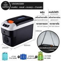 ราคา Vicn ตู้เย็นในรถยนต์ ตู้เย็นขนาดเล็ก 15Lตู้เย็นมินิแบบพกพา ตู้เย็นอเนกประสงค์ ตู้เย็นติดรถยนต์ ใช้ได้ทั้งในบ้านและนอกสถาที่ Mini refrigerator ตู้เย็น (21953907451)