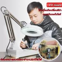 ราคา แว่นขยาย 10 เท่า ไฟ LED โคมไฟ โคมไฟแว่นขยาย ตั้งโต๊ะ แว่นขยายตั้งโต๊ะ แว่นขยายช่างโคมไฟตั้งโต๊ะ เทคโนโลยีเยอรมัน หมุนได้ 360 องศา Magnifying Lamp 2 ตัวเลือก (21375269229)