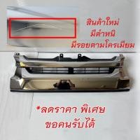 ราคา หน้ากระจัง TOYOTA HIACE ปี 2014 2015 2016 2017 2018 COMMUTER KDH22 กระจังหน้า รถตู้ ไฮเอจ หลังคาสูง หลังคาสูง มาตรฐานOEM (21828297655)