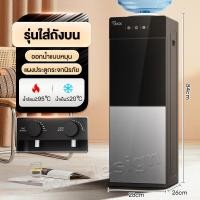 ราคา ตู้ทำน้ำร้อน น้ำเย็นราคาถูกๆ ระบบตัดไฟอัตโนมัติ ประหยัดไฟ ตู้กดน้ำตั้งพื้น ตู้กดน้ำร้อน เย็น2ระบบ เครื่องกดน้ำ water dispenser เครื่องทำน้ำร้อน เย็น (22413647640)