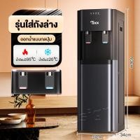 ราคา ตู้ทำน้ำร้อน น้ำเย็นราคาถูกๆ ระบบตัดไฟอัตโนมัติ ประหยัดไฟ ตู้กดน้ำตั้งพื้น ตู้กดน้ำร้อน เย็น2ระบบ เครื่องกดน้ำ water dispenser เครื่องทำน้ำร้อน เย็น (22413647631)