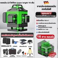 ราคา แถมแบตเตอรี่สองก้อน 4D 16เส้น เลเซอร์ระดับ ระดับน้ำเลเซอร์ เครื่องวัดระดับเลเซอร์ 8 12 16เส้น เลเซอร์ 4 มิติ 360 องศา เลเซอร์วัดระดับ ลเซอร์สีเขียว เครื่องวัดระดับเลเซอร์ Green Laser Level ขาตั้งวัดร 